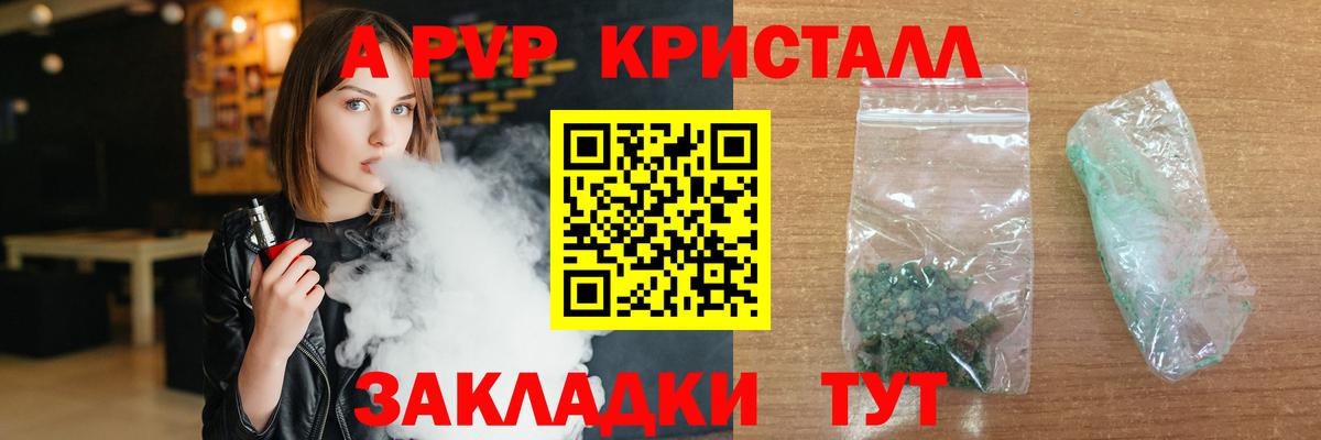Севастополь  А ПВП СК  Alpha-PVP Crystall  A PVP СК КРИС  Alpha-PVP  Вход с VPN 