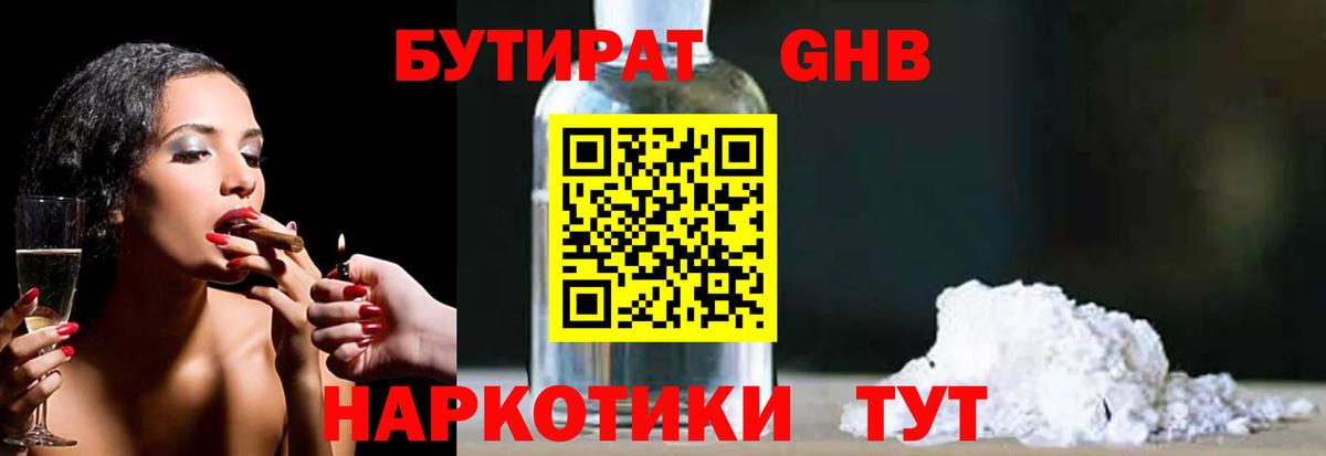 Бутират 99%  Вход с VPN  Бутират  Севастополь 