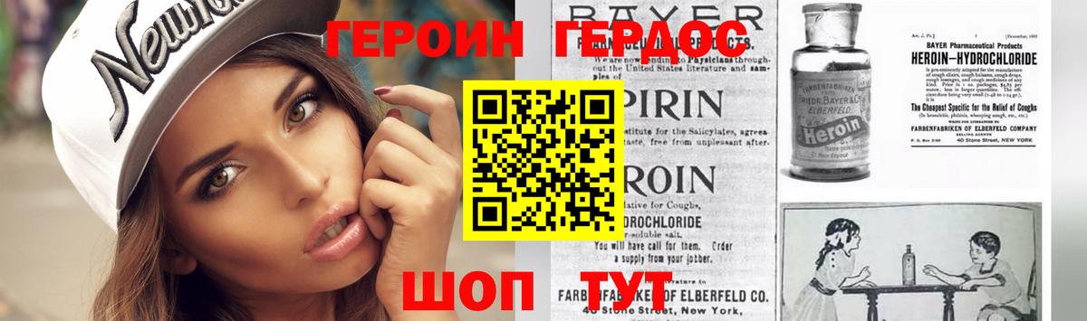 Героин Heroin  Вход с VPN  Севастополь 
