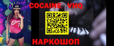 кокаин VHQ Можайск