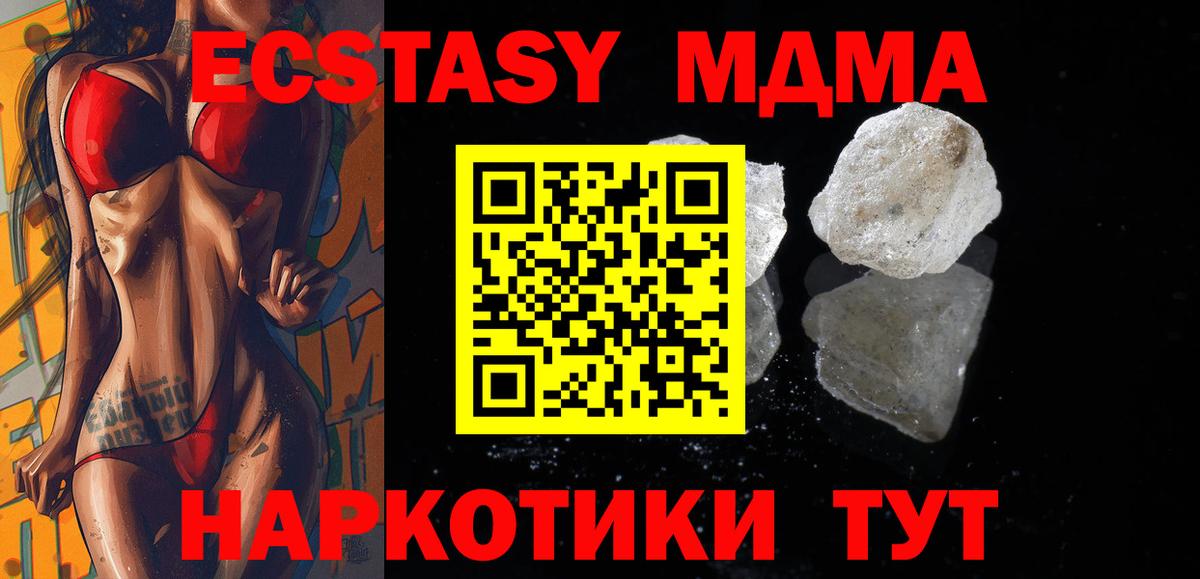 MDMA молли Севастополь