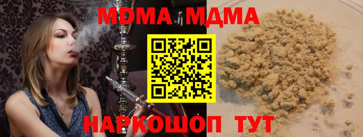 МДМА Molly  Вход с VPN  Севастополь  МДМА молли 