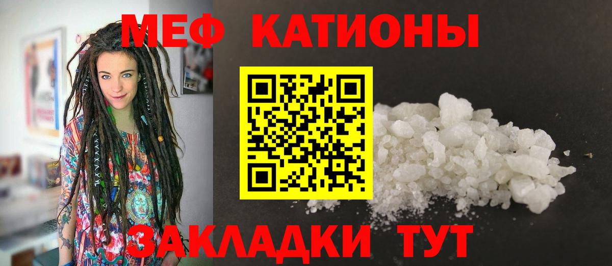 Мефедрон кристаллы Севастополь
