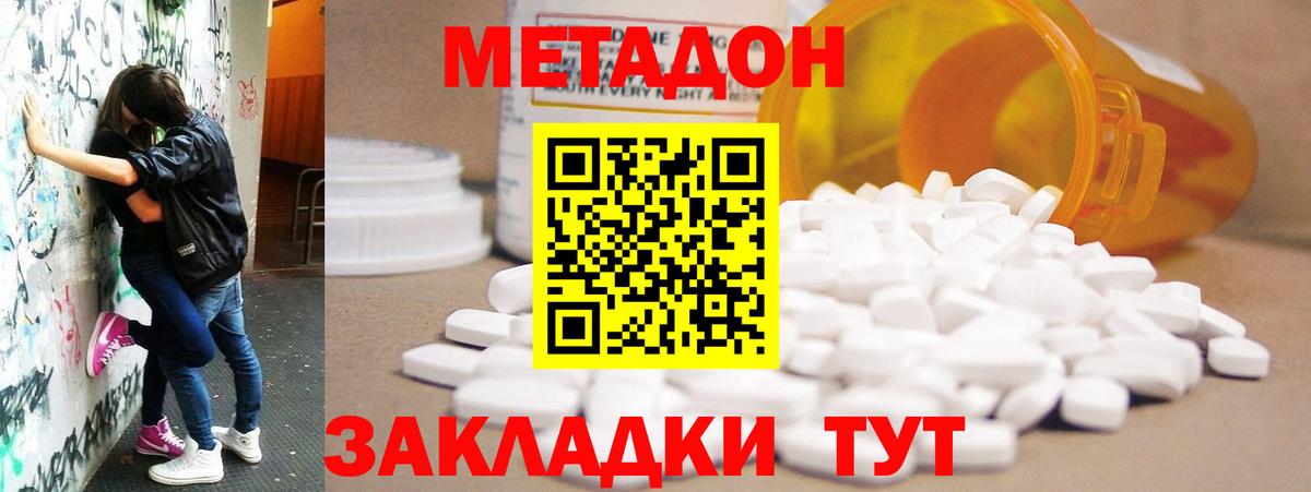 МЕТАДОН кристалл  Вход с VPN  Севастополь  МЕТАДОН methadone 