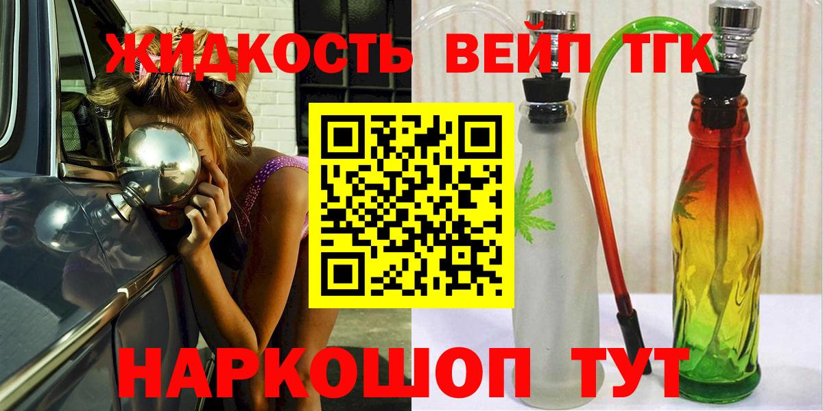 ТГК THC oil Севастополь